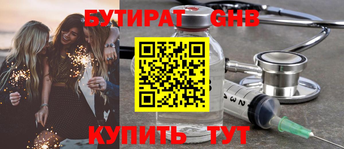 БУТИРАТ буратино Белогорск