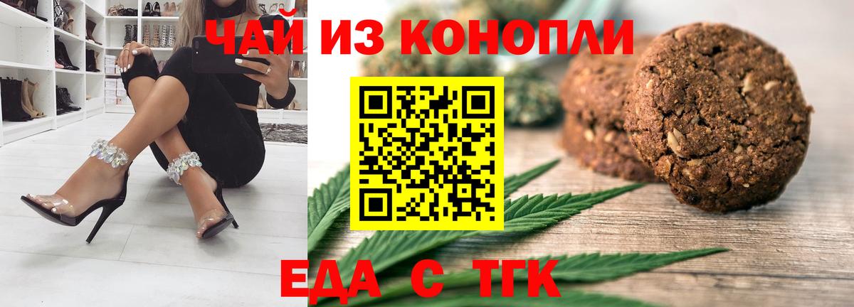Белогорск  Печенье с ТГК марихуана  Вход с VPN 
