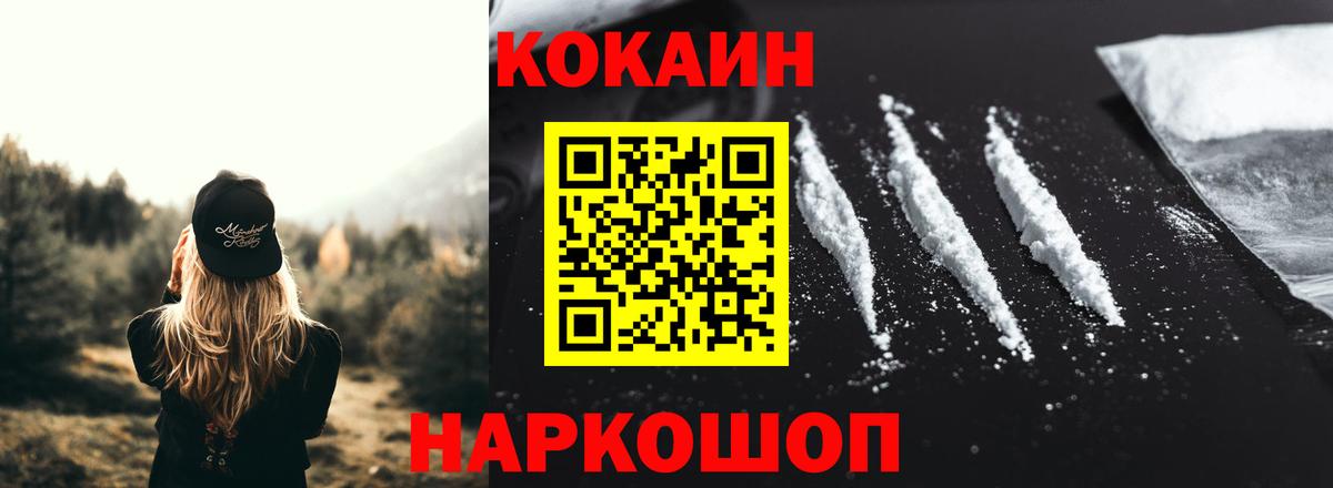 Белогорск  COCAIN  КОКАИН Перу  Вход с VPN  КОКАИН Columbia 
