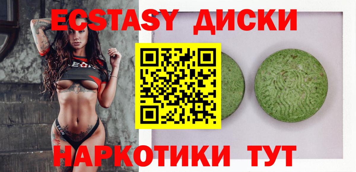 Ecstasy 280 MDMA Белогорск