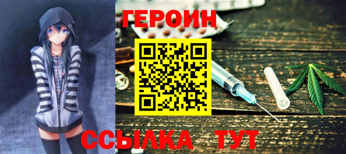 Героин белый Белогорск