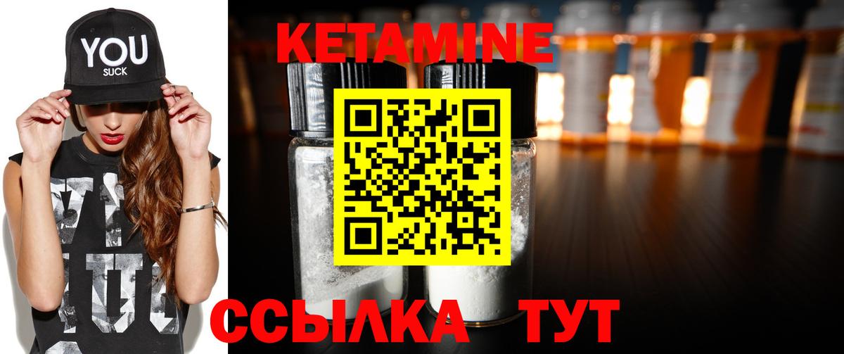 Кетамин ketamine Белогорск