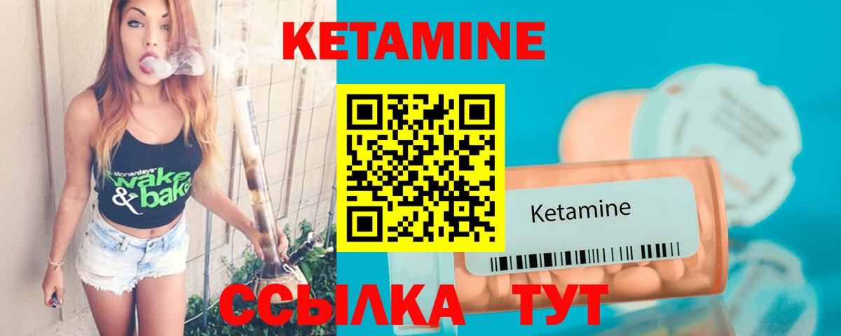 КЕТАМИН ketamine  Вход с VPN  Белогорск 