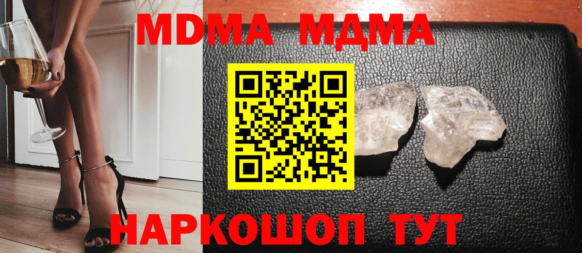 МДМА Molly Белогорск