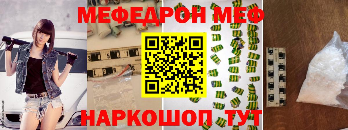 Меф мука Белогорск