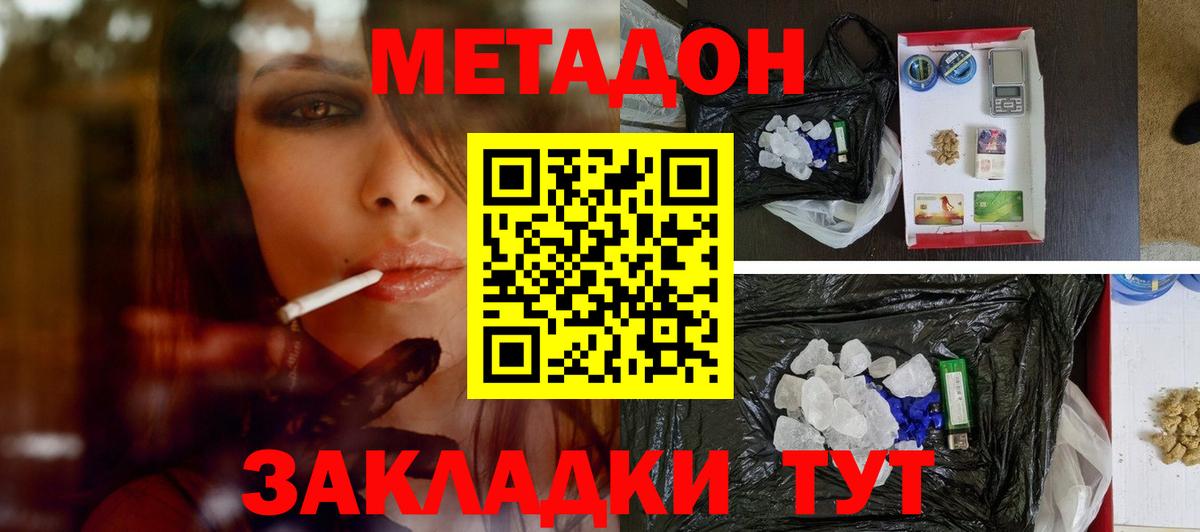 Белогорск  Метадон VHQ  Вход с VPN  Метадон мёд 