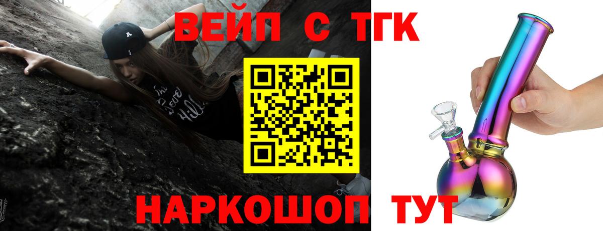 Дистиллят ТГК вейп с тгк Белогорск